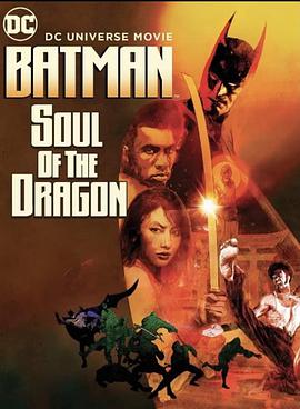 蝙蝠侠：龙之魂 Batman: Soul of the Dragon.2021 字幕下载