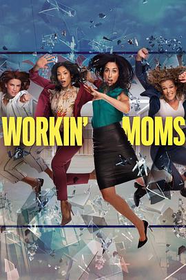 上班族妈妈 第五季 Workin' Moms Season 5.2021 字幕下载