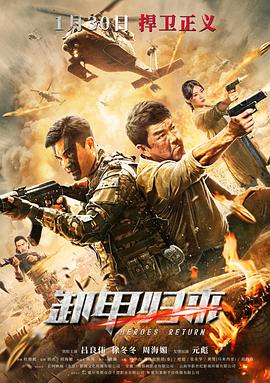 卸甲归来 .2021 字幕下载