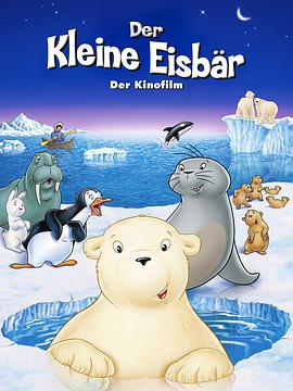 小小北极熊 Der Kleine Eisbär.2001 字幕下载