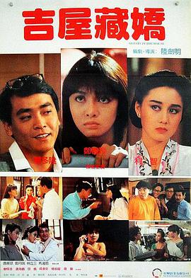吉屋藏娇 .1988 字幕下载