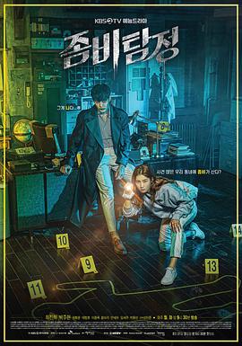 僵尸侦探 좀비탐정.2020 字幕下载