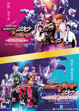 RIDER TIME 假面骑士帝骑VS时王 帝骑馆的死亡游戏,RIDER TIME 仮面ライダーディケイドVS ジオウ,ディケイド館のデス・ゲーム.2021 字幕下载