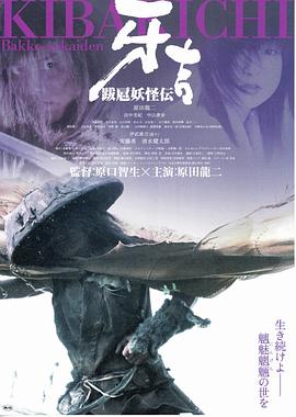 跋扈妖怪传之牙吉 跋扈妖怪伝 牙吉.2004 字幕下载