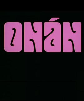 俄南 Onán.2002 字幕下载