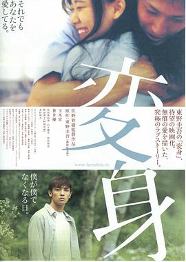 变身 変身.2005 字幕下载