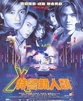 特警新人类 .1999 字幕下载