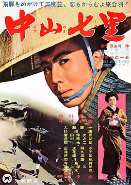 中山七里 .1962 字幕下载