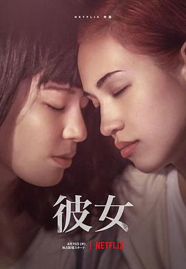 她 彼女.2021 字幕下载