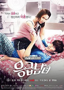 急诊男女 응급남녀.2014 字幕下载