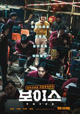 通话惊魂 보이스.2021 字幕下载