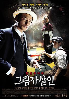影子杀人 그림자살인.2009 字幕下载