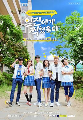 被不良少年盯上 일진에게 찍혔을 때.2019 字幕下载