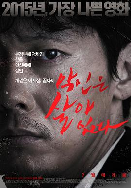 恶人还活着 악인은 살아 있다.2015 字幕下载