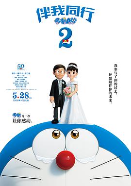 哆啦A梦：伴我同行2 STAND BY ME ドラえもん2.2020 字幕下载