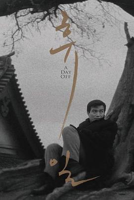 休日 휴일.1968 字幕下载