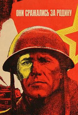 他们为祖国而战 Они сражались за Родину.1975 字幕下载