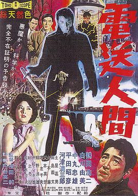 传真人 電送人間.1960 字幕下载