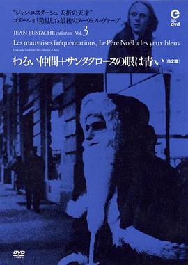蓝眼睛的圣诞老人 Le père Noël a les yeux bleus.1966 字幕下载