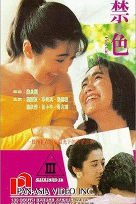 禁色 Pink Lady.1992 字幕下载