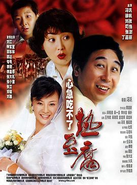 心急吃不了热豆腐 .2005 字幕下载