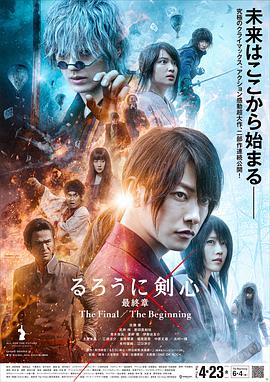 浪客剑心 最终章 人诛篇 るろうに剣心 最終章 The Final.2021 字幕下载