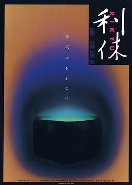 利休 .1989 字幕下载