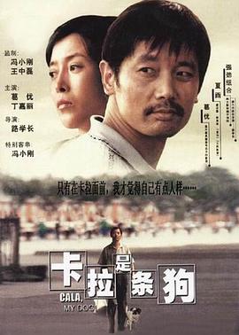 卡拉是条狗 .2003 字幕下载