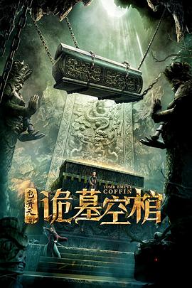 包青天之诡墓空棺 .2020 字幕下载