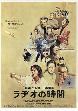广播时间 ラヂオの時間.1997 字幕下载