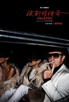 侯斯顿 Halston.2021 字幕下载