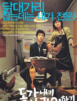 我的野蛮女老师 동갑내기 과외하기.2003 字幕下载