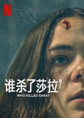 谁杀了莎拉？ 第二季 ¿Quién Mató a Sara?.2021 字幕下载