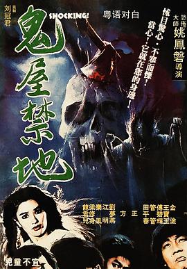 鬼屋禁地 .1981 字幕下载