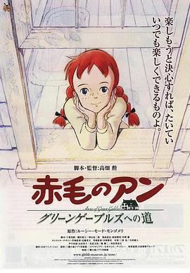 红发少女安妮 赤毛のアン.1979 字幕下载