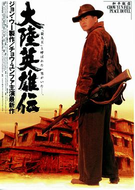 和平饭店 和平飯店.1995 字幕下载