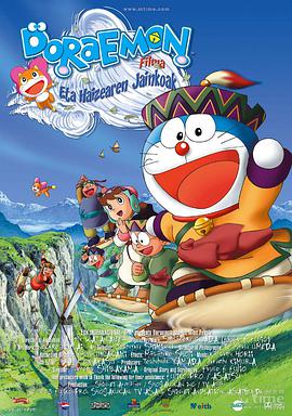 哆啦A梦：大雄与风之使者 ドラえもん のび太とふしぎ風使い.2003 字幕下载