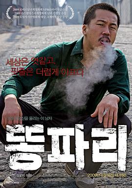 绿头苍蝇 똥파리.2009 字幕下载