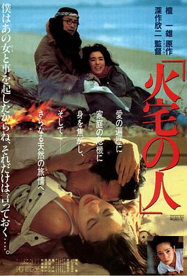 火宅之人 火宅の人.1986 字幕下载