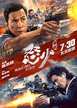 怒火·重案 怒火.2021 字幕下载