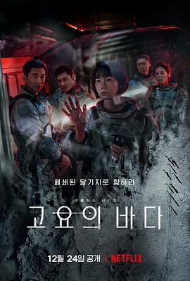 寂静之海 고요의 바다.2021 字幕下载