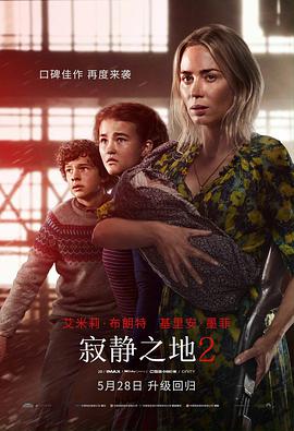 寂静之地2 A Quiet Place: Part II.2021 字幕下载