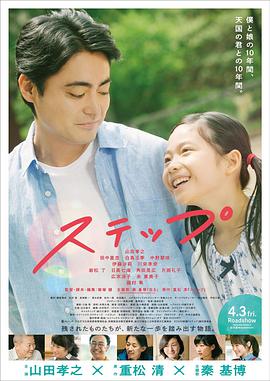 脚步 ステップ.2020 字幕下载