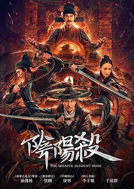 阴阳杀 .2020 字幕下载