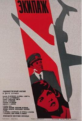 机组乘务员 Экипаж.1980 字幕下载