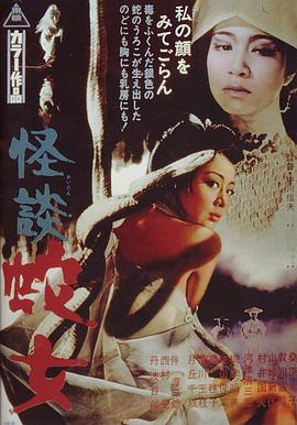 怪谈蛇女 怪談 蛇女.1968 字幕下载