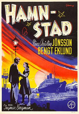 爱欲之港 Hamnstad.1948 字幕下载