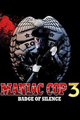鬼面公仆3 Maniac Cop 3: Badge of Silence.1993 字幕下载
