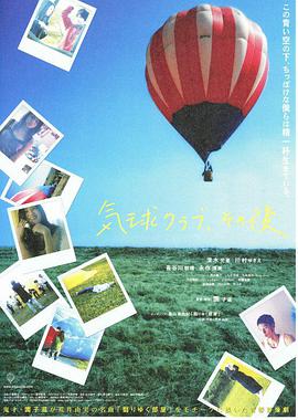 气球俱乐部，自那之后 気球クラブ、その後.2006 字幕下载