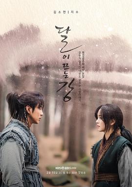 月升之江 달이 뜨는 강.2021 字幕下载